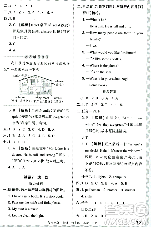 江西人民出版社2023年秋王朝霞各地期末試卷精選四年級(jí)英語(yǔ)上冊(cè)人教PEP版河南專版答案