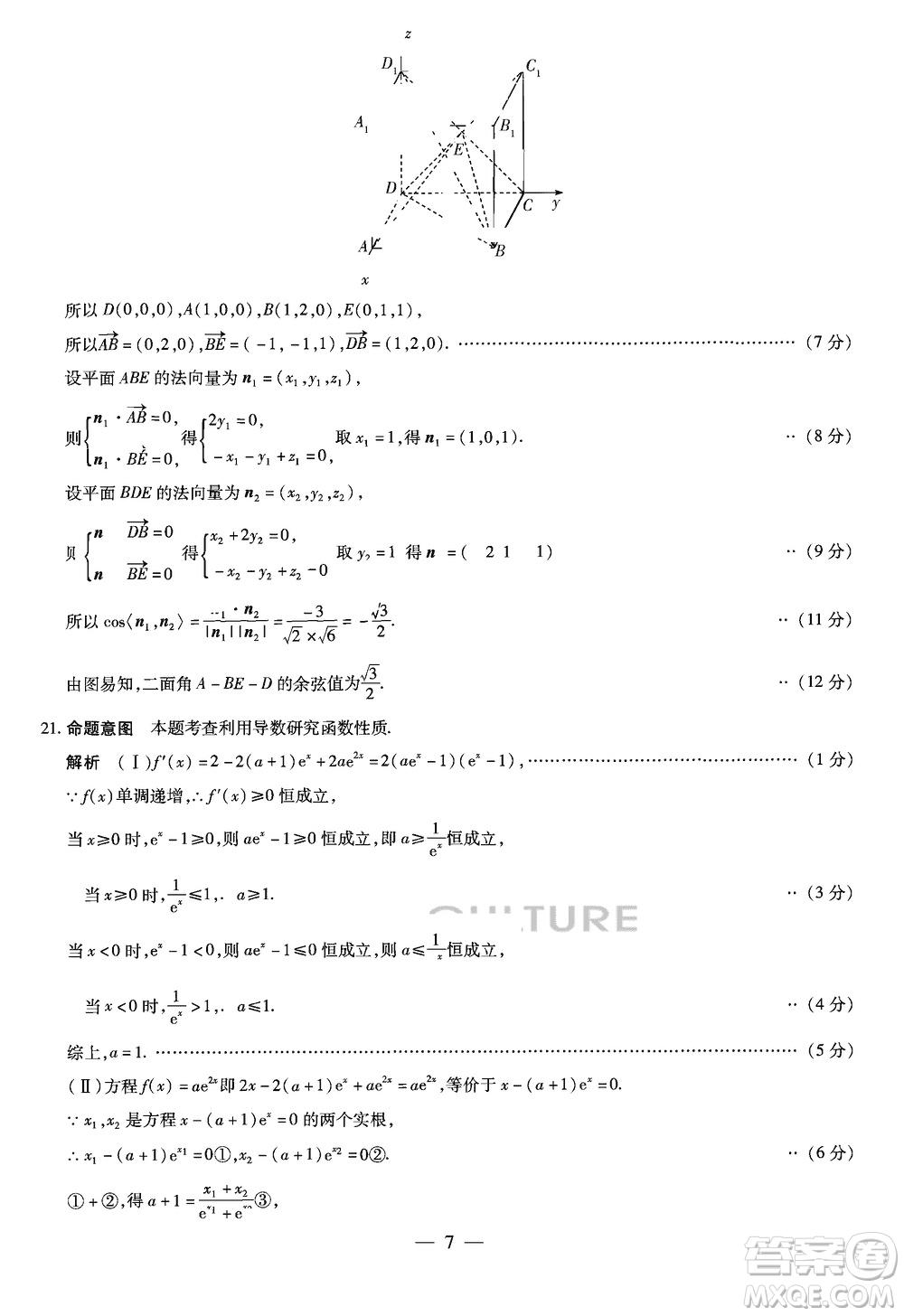 湖南天一大聯(lián)考2024屆高三上學(xué)期11月第三次考試數(shù)學(xué)參考答案