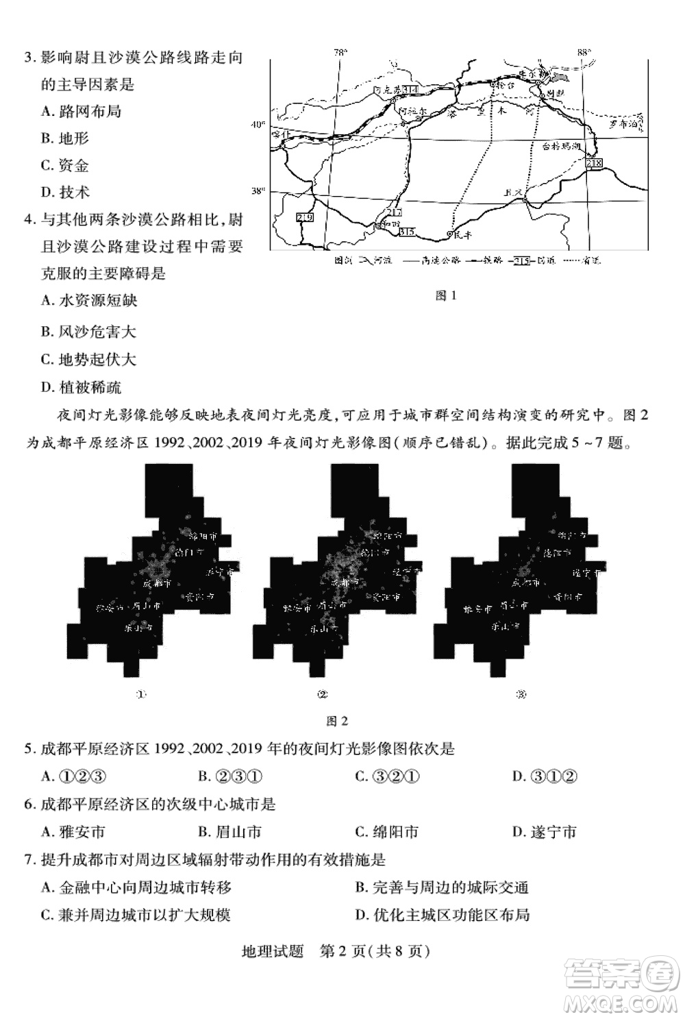 湖南天一大聯(lián)考2024屆高三上學期11月第三次考試地理參考答案