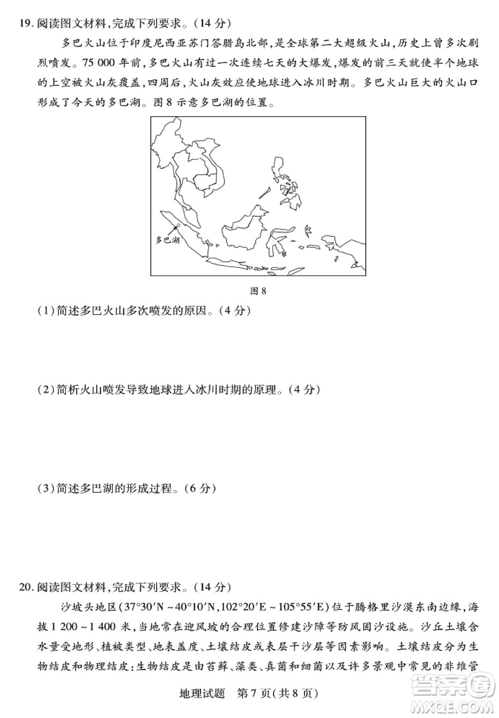 湖南天一大聯(lián)考2024屆高三上學期11月第三次考試地理參考答案