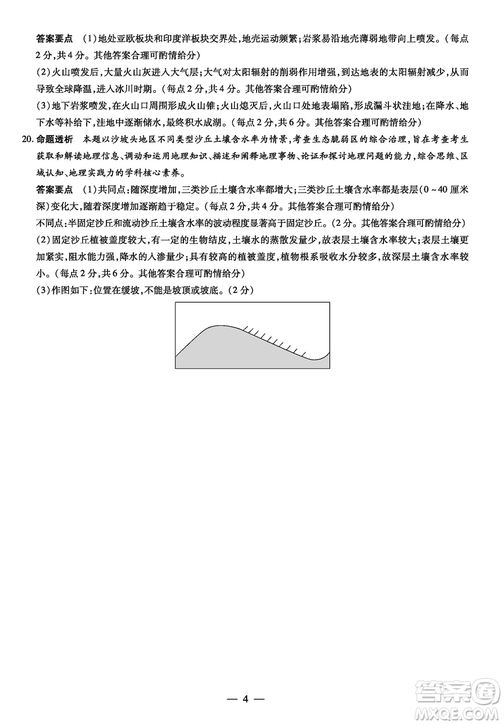 湖南天一大聯(lián)考2024屆高三上學期11月第三次考試地理參考答案