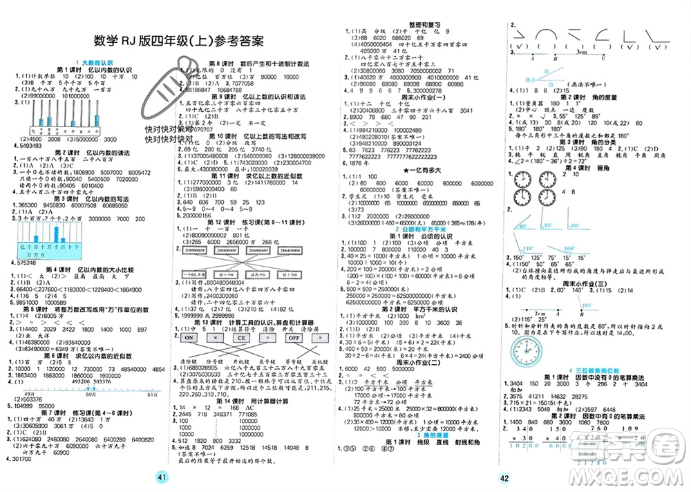 天津人民出版社2023年秋大白皮課堂練習四年級數(shù)學上冊人教版參考答案