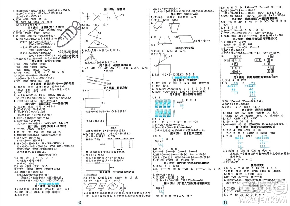 天津人民出版社2023年秋大白皮課堂練習四年級數(shù)學上冊人教版參考答案