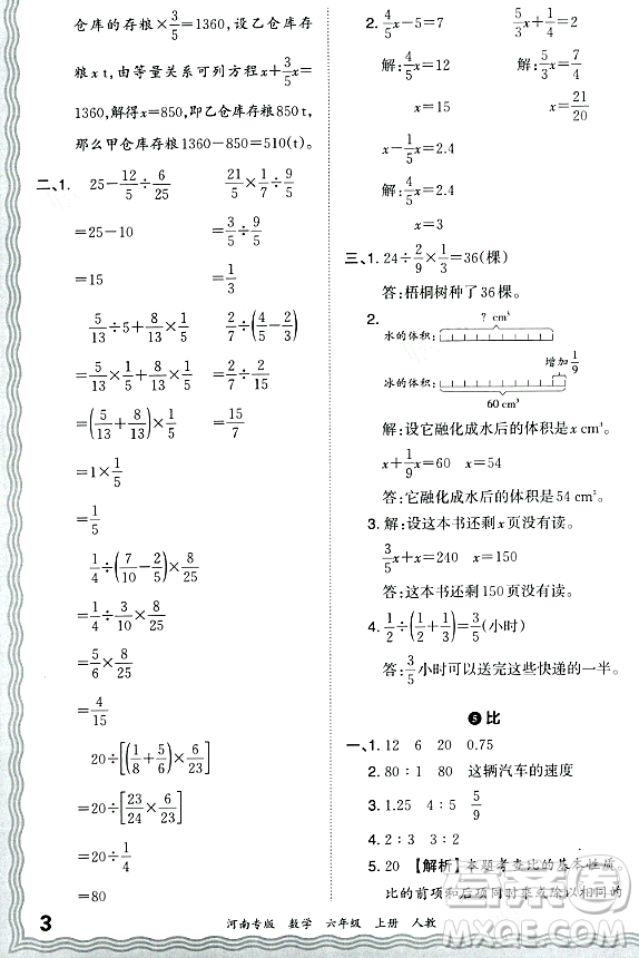 江西人民出版社2023年秋王朝霞各地期末試卷精選六年級數(shù)學(xué)上冊人教版河南專版答案