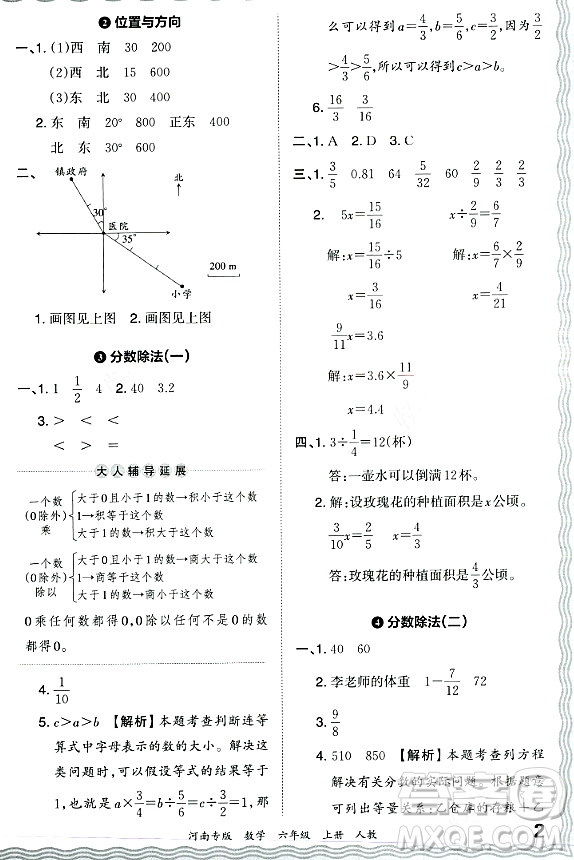 江西人民出版社2023年秋王朝霞各地期末試卷精選六年級數(shù)學(xué)上冊人教版河南專版答案