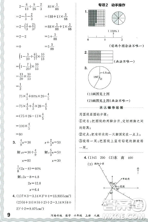 江西人民出版社2023年秋王朝霞各地期末試卷精選六年級數(shù)學(xué)上冊人教版河南專版答案