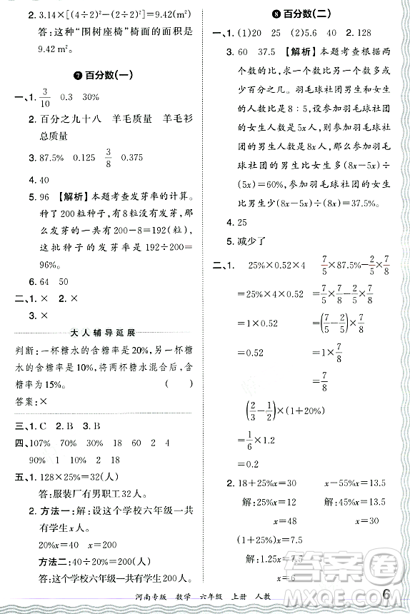 江西人民出版社2023年秋王朝霞各地期末試卷精選六年級數(shù)學(xué)上冊人教版河南專版答案