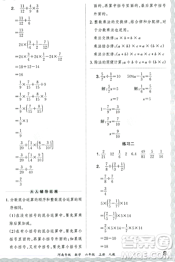 江西人民出版社2023年秋王朝霞各地期末試卷精選六年級數(shù)學(xué)上冊人教版河南專版答案