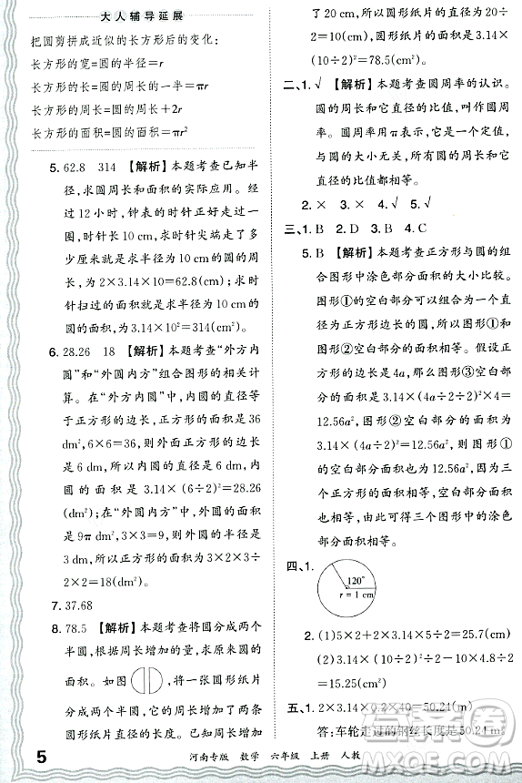 江西人民出版社2023年秋王朝霞各地期末試卷精選六年級數(shù)學(xué)上冊人教版河南專版答案