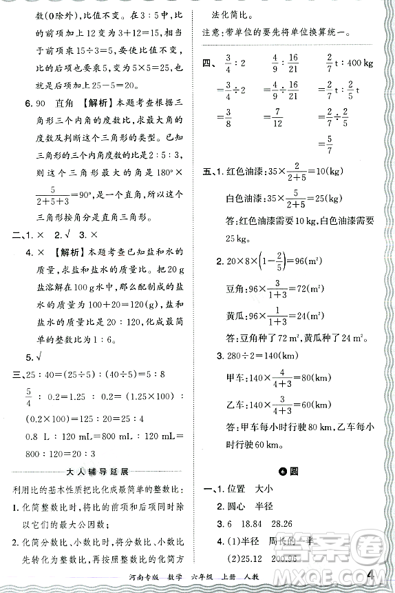 江西人民出版社2023年秋王朝霞各地期末試卷精選六年級數(shù)學(xué)上冊人教版河南專版答案