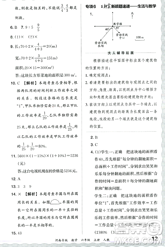 江西人民出版社2023年秋王朝霞各地期末試卷精選六年級數(shù)學(xué)上冊人教版河南專版答案