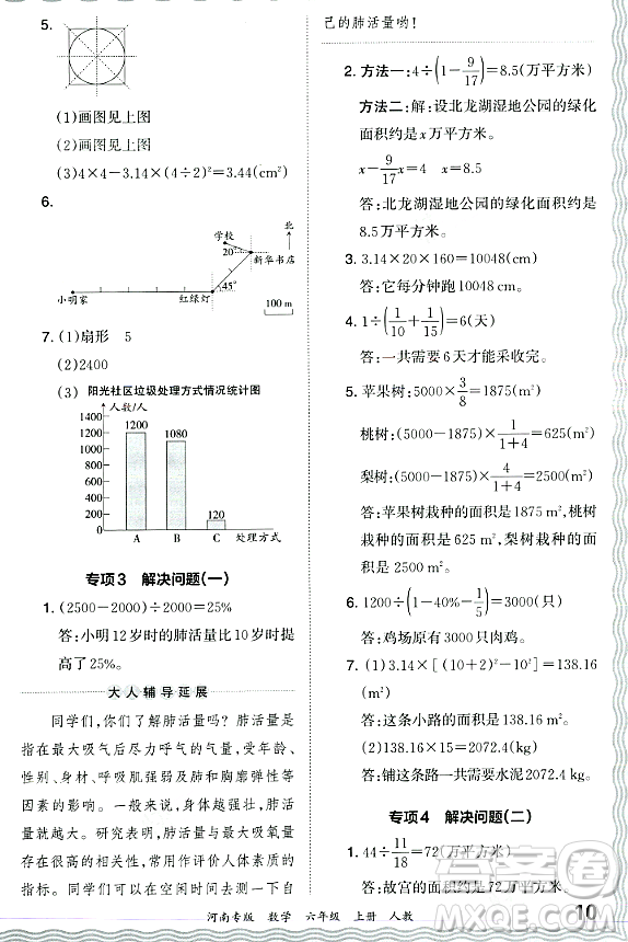 江西人民出版社2023年秋王朝霞各地期末試卷精選六年級數(shù)學(xué)上冊人教版河南專版答案