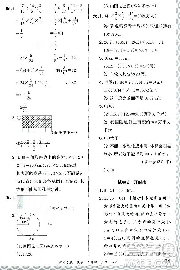 江西人民出版社2023年秋王朝霞各地期末試卷精選六年級數(shù)學(xué)上冊人教版河南專版答案