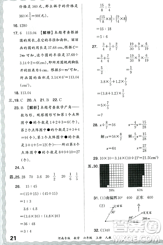 江西人民出版社2023年秋王朝霞各地期末試卷精選六年級數(shù)學(xué)上冊人教版河南專版答案