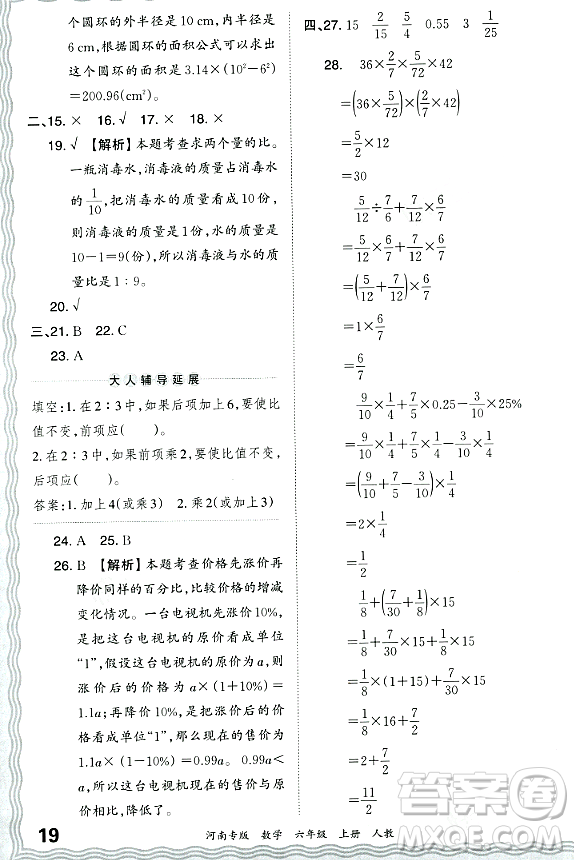 江西人民出版社2023年秋王朝霞各地期末試卷精選六年級數(shù)學(xué)上冊人教版河南專版答案