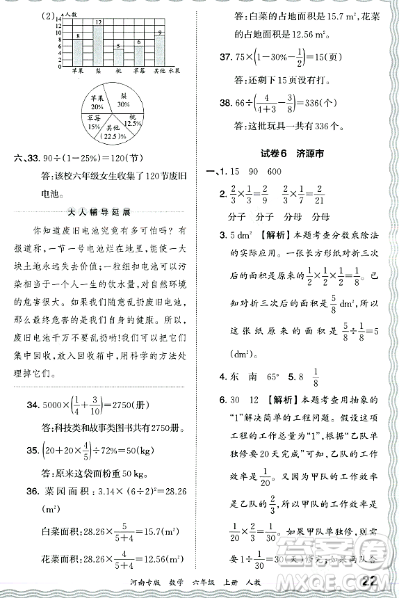 江西人民出版社2023年秋王朝霞各地期末試卷精選六年級數(shù)學(xué)上冊人教版河南專版答案