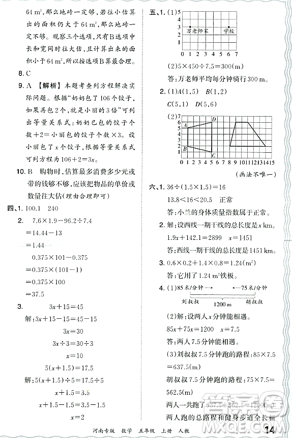 江西人民出版社2023年秋王朝霞各地期末試卷精選五年級數(shù)學(xué)上冊人教版河南專版答案