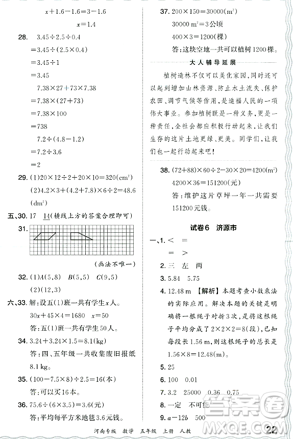 江西人民出版社2023年秋王朝霞各地期末試卷精選五年級數(shù)學(xué)上冊人教版河南專版答案