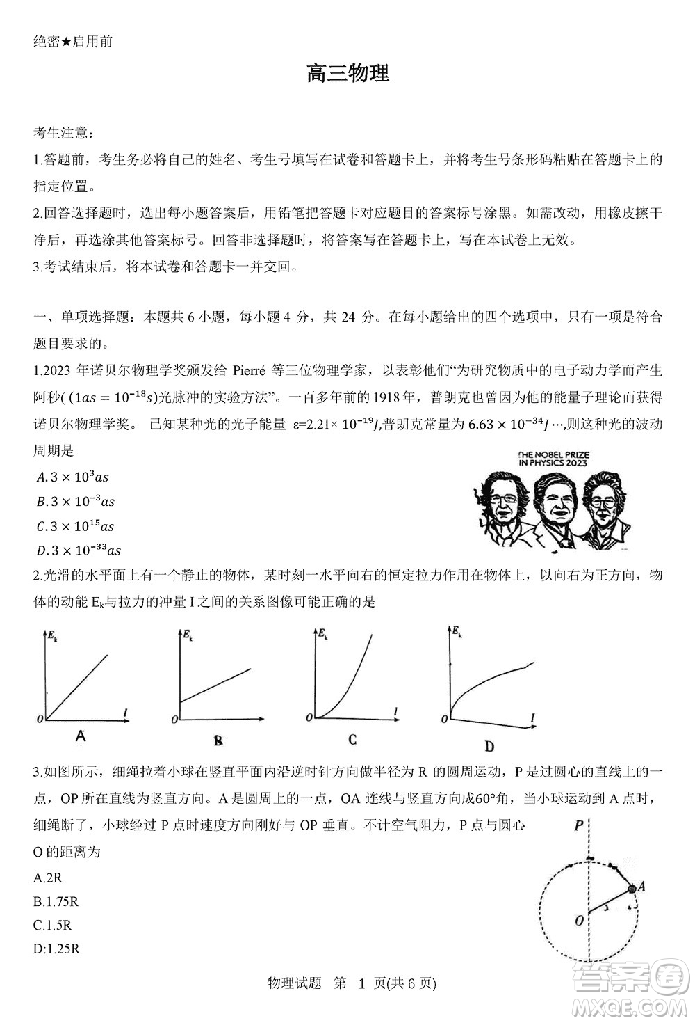 湖南天一大聯(lián)考2024屆高三上學期11月第三次考試物理參考答案