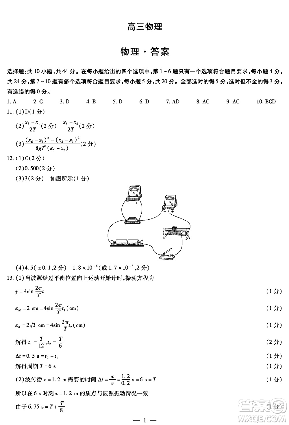 湖南天一大聯(lián)考2024屆高三上學期11月第三次考試物理參考答案