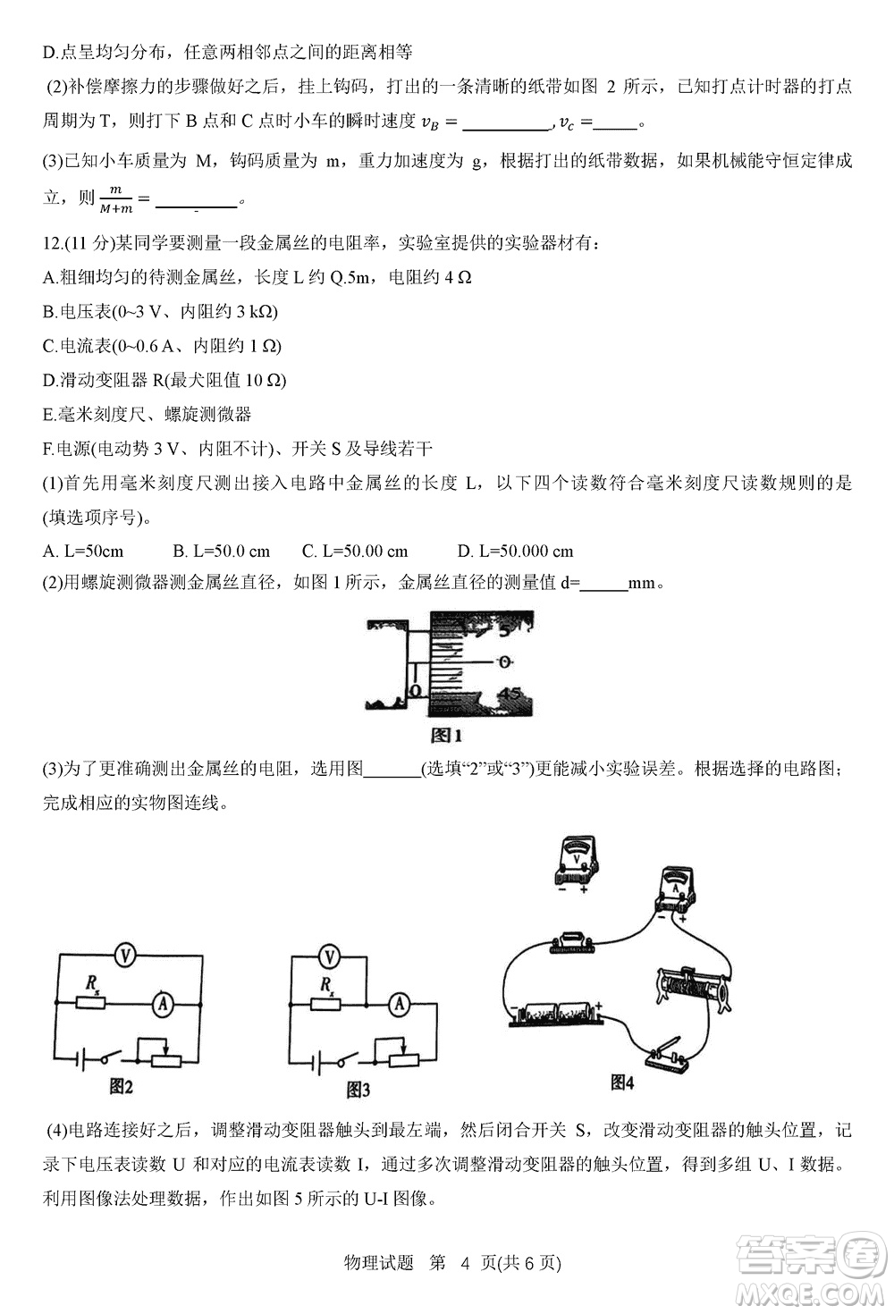 湖南天一大聯(lián)考2024屆高三上學期11月第三次考試物理參考答案