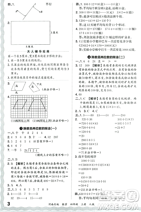 江西人民出版社2023年秋王朝霞各地期末試卷精選四年級數(shù)學(xué)上冊人教版河南專版答案