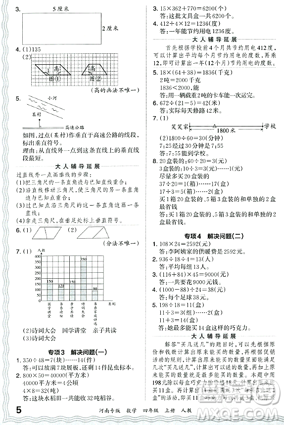 江西人民出版社2023年秋王朝霞各地期末試卷精選四年級數(shù)學(xué)上冊人教版河南專版答案