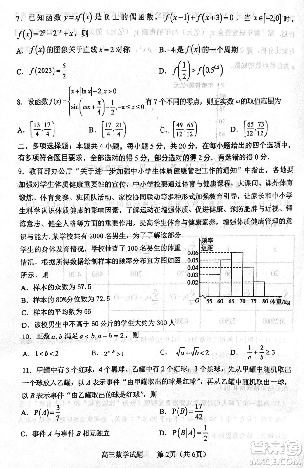 淄博市2023-2024學(xué)年高三上學(xué)期11月期中檢測(cè)數(shù)學(xué)參考答案