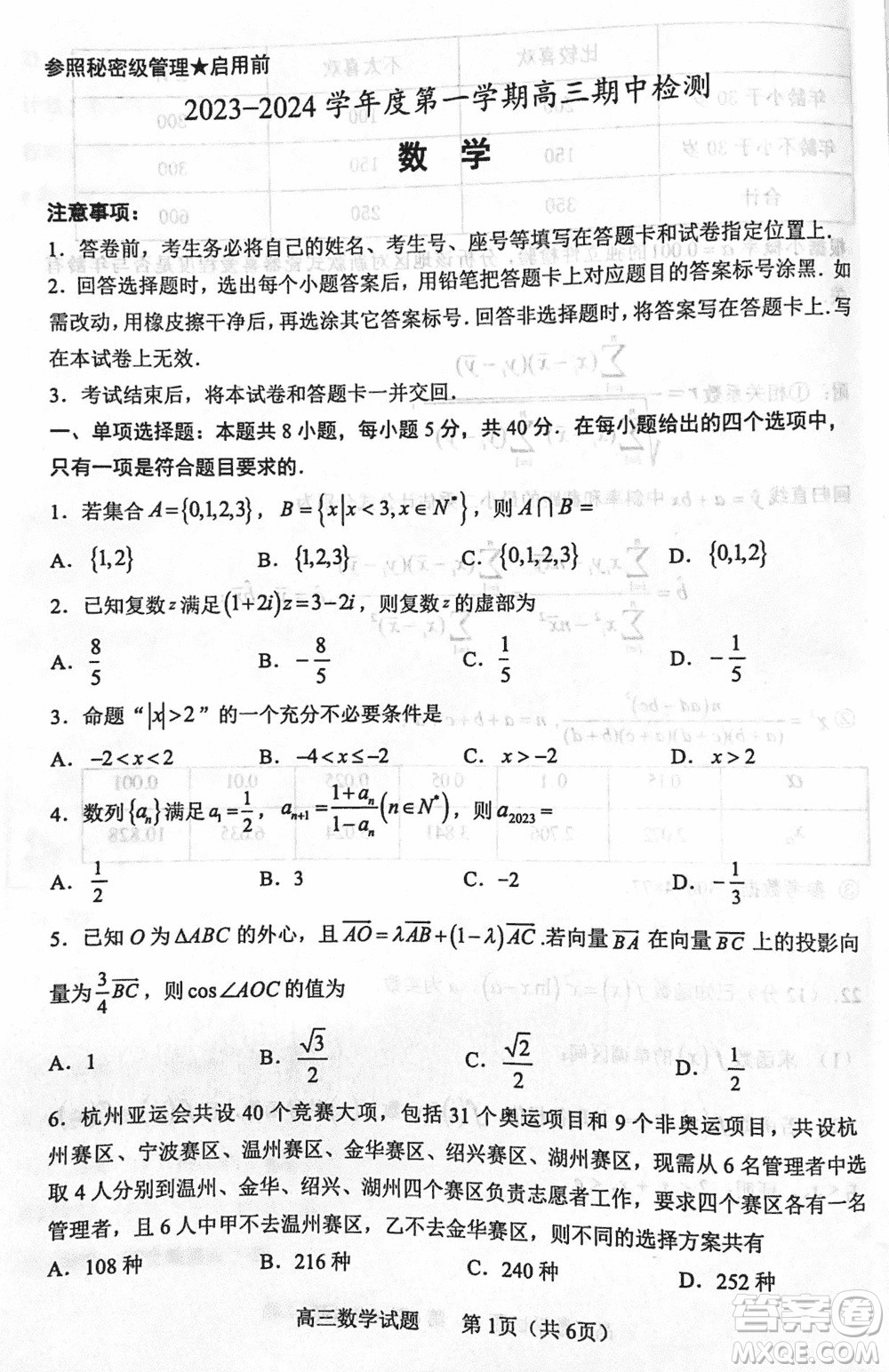 淄博市2023-2024學(xué)年高三上學(xué)期11月期中檢測(cè)數(shù)學(xué)參考答案