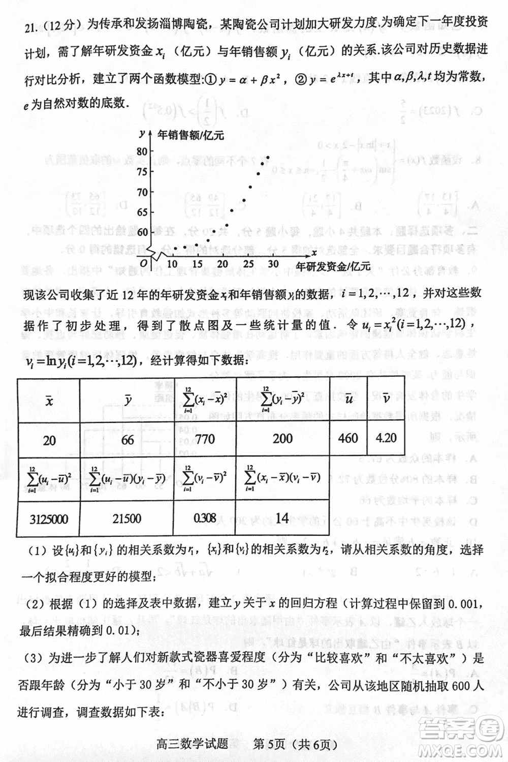 淄博市2023-2024學(xué)年高三上學(xué)期11月期中檢測(cè)數(shù)學(xué)參考答案