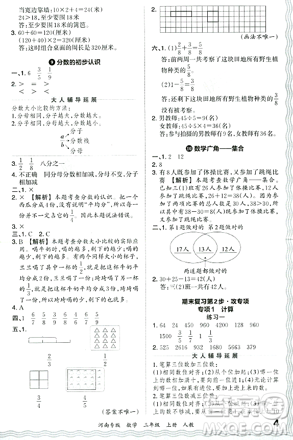 江西人民出版社2023年秋王朝霞各地期末試卷精選三年級數(shù)學(xué)上冊人教版河南專版答案