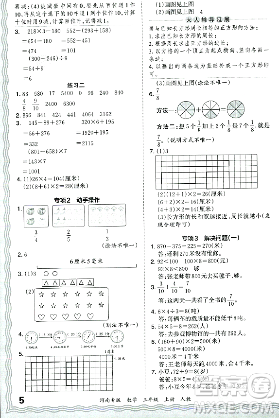 江西人民出版社2023年秋王朝霞各地期末試卷精選三年級數(shù)學(xué)上冊人教版河南專版答案