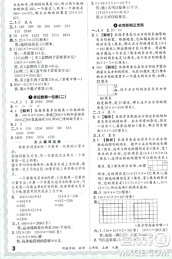 江西人民出版社2023年秋王朝霞各地期末試卷精選三年級數(shù)學(xué)上冊人教版河南專版答案