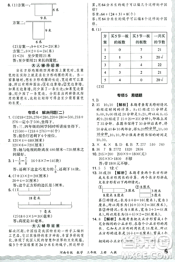 江西人民出版社2023年秋王朝霞各地期末試卷精選三年級數(shù)學(xué)上冊人教版河南專版答案