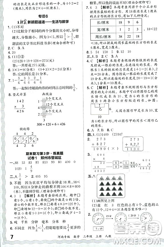 江西人民出版社2023年秋王朝霞各地期末試卷精選三年級數(shù)學(xué)上冊人教版河南專版答案