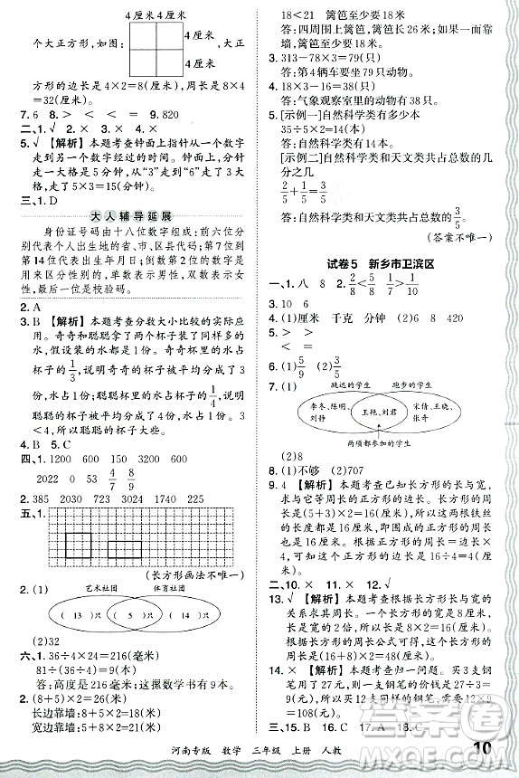 江西人民出版社2023年秋王朝霞各地期末試卷精選三年級數(shù)學(xué)上冊人教版河南專版答案