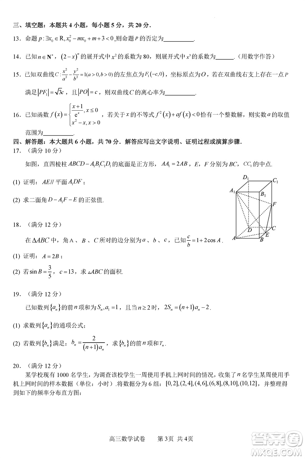 珠海市金磚四校2023-2024學(xué)年高三上學(xué)期11月聯(lián)考數(shù)學(xué)參考答案