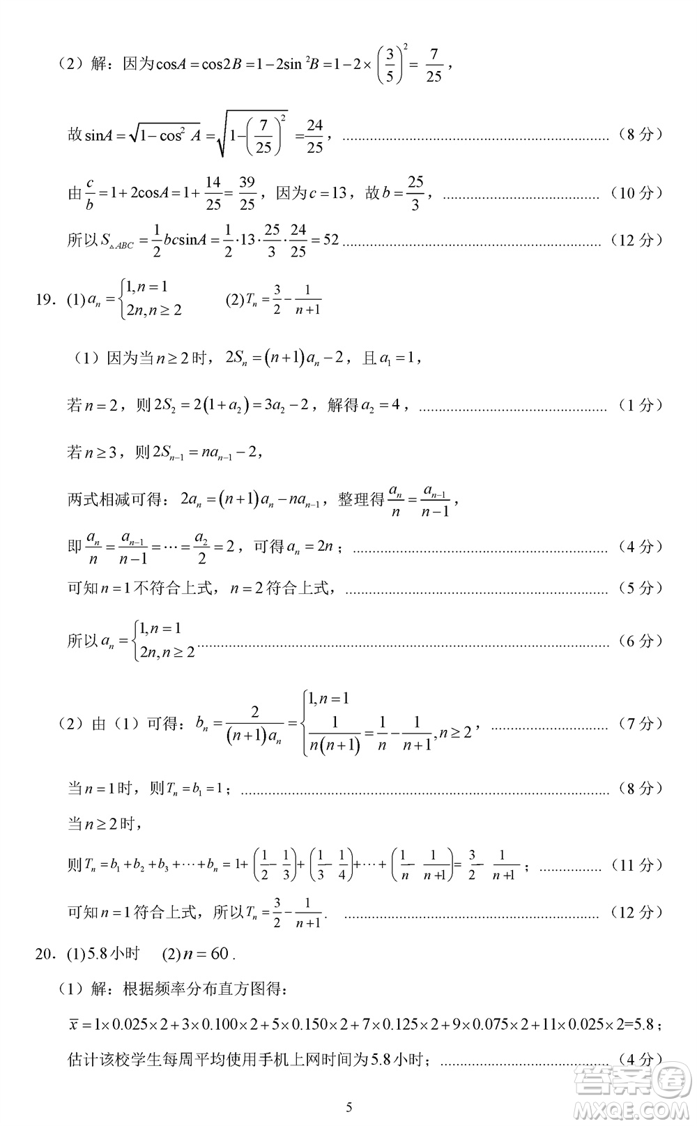 珠海市金磚四校2023-2024學(xué)年高三上學(xué)期11月聯(lián)考數(shù)學(xué)參考答案