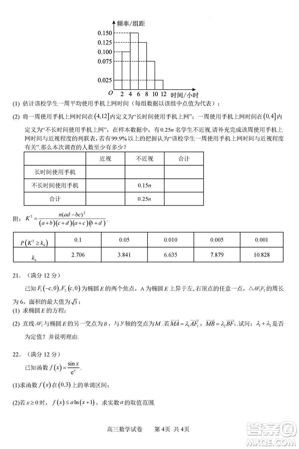 珠海市金磚四校2023-2024學(xué)年高三上學(xué)期11月聯(lián)考數(shù)學(xué)參考答案