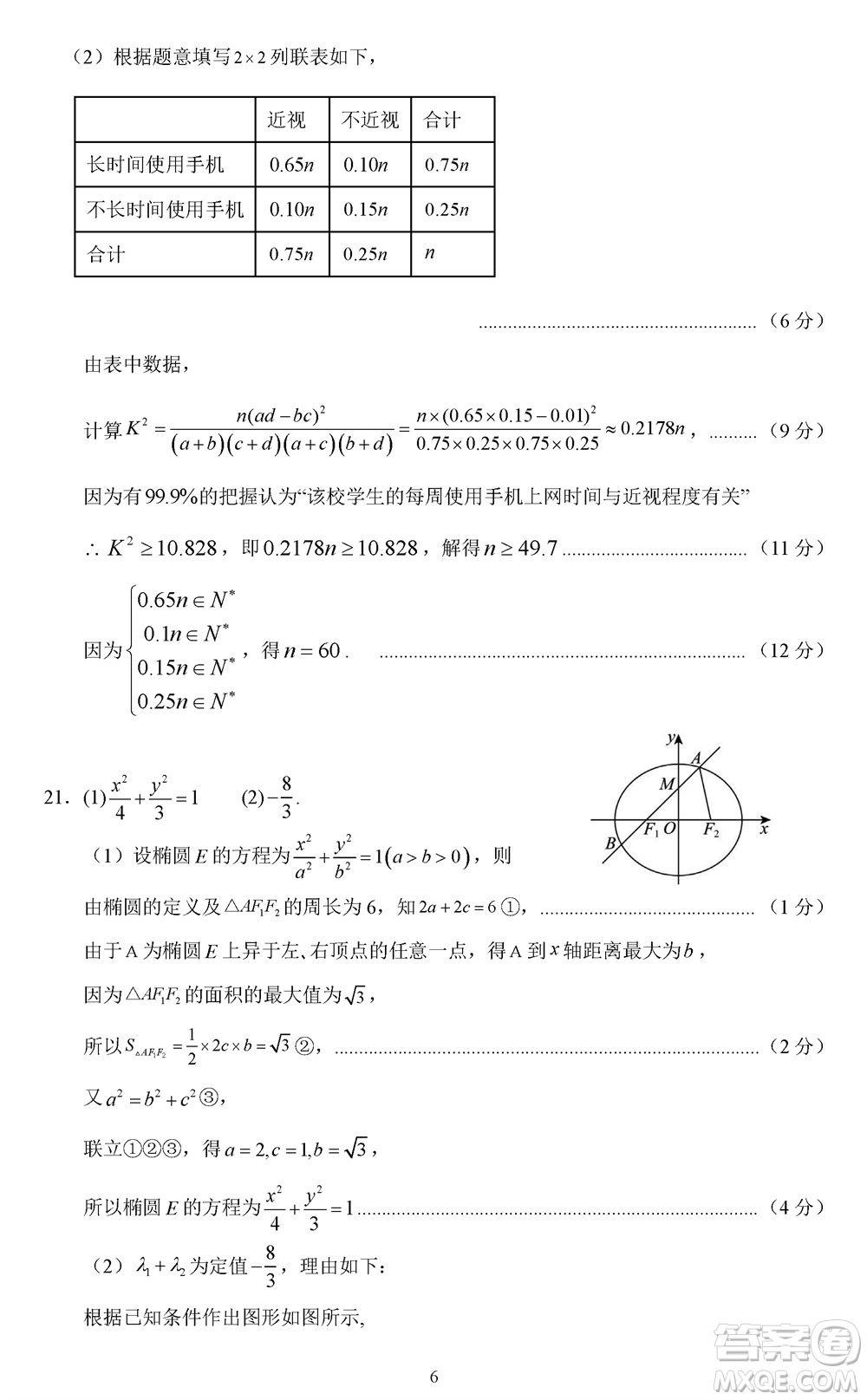 珠海市金磚四校2023-2024學(xué)年高三上學(xué)期11月聯(lián)考數(shù)學(xué)參考答案