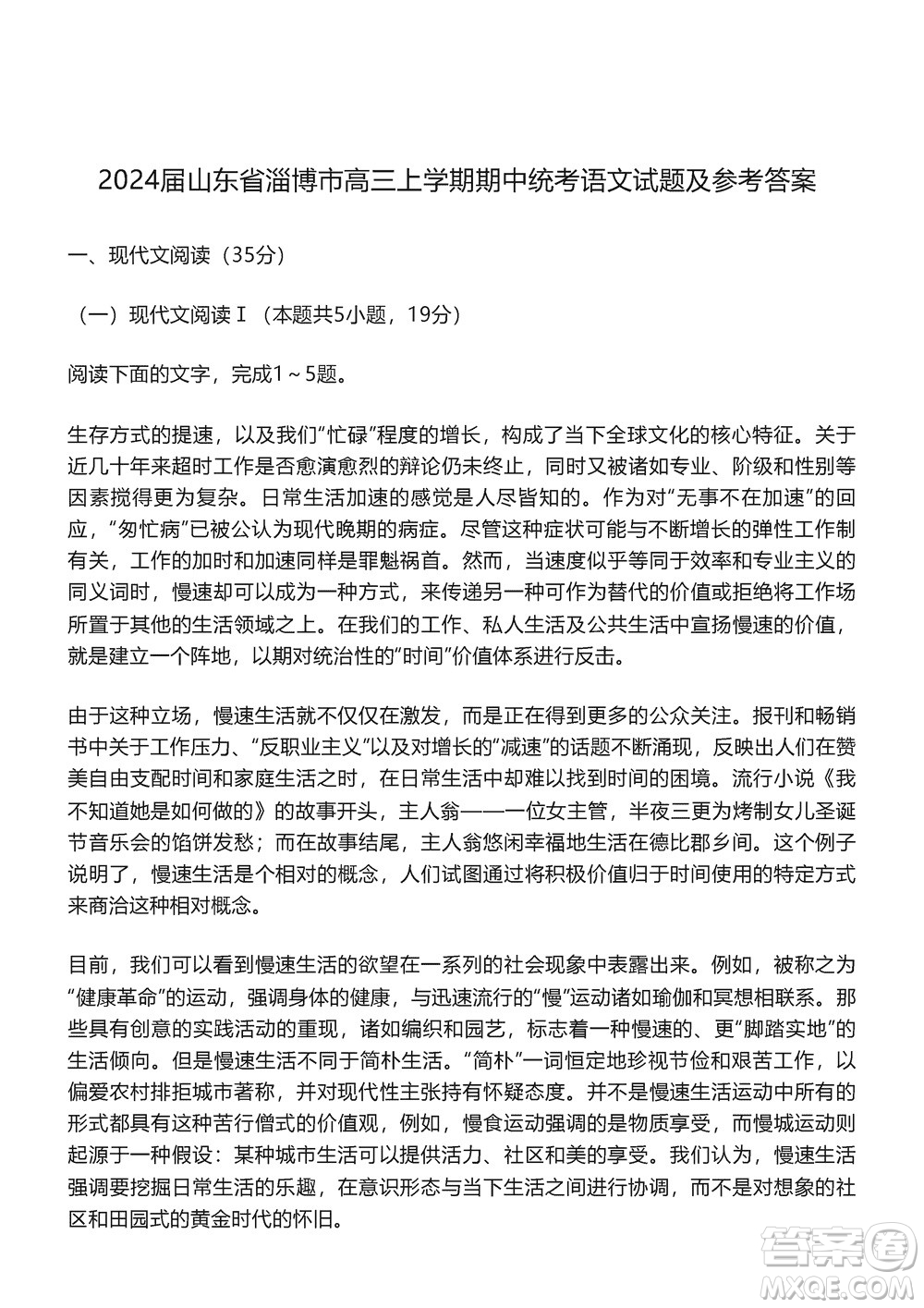 淄博市2023-2024學(xué)年高三上學(xué)期11月期中檢測(cè)語(yǔ)文參考答案