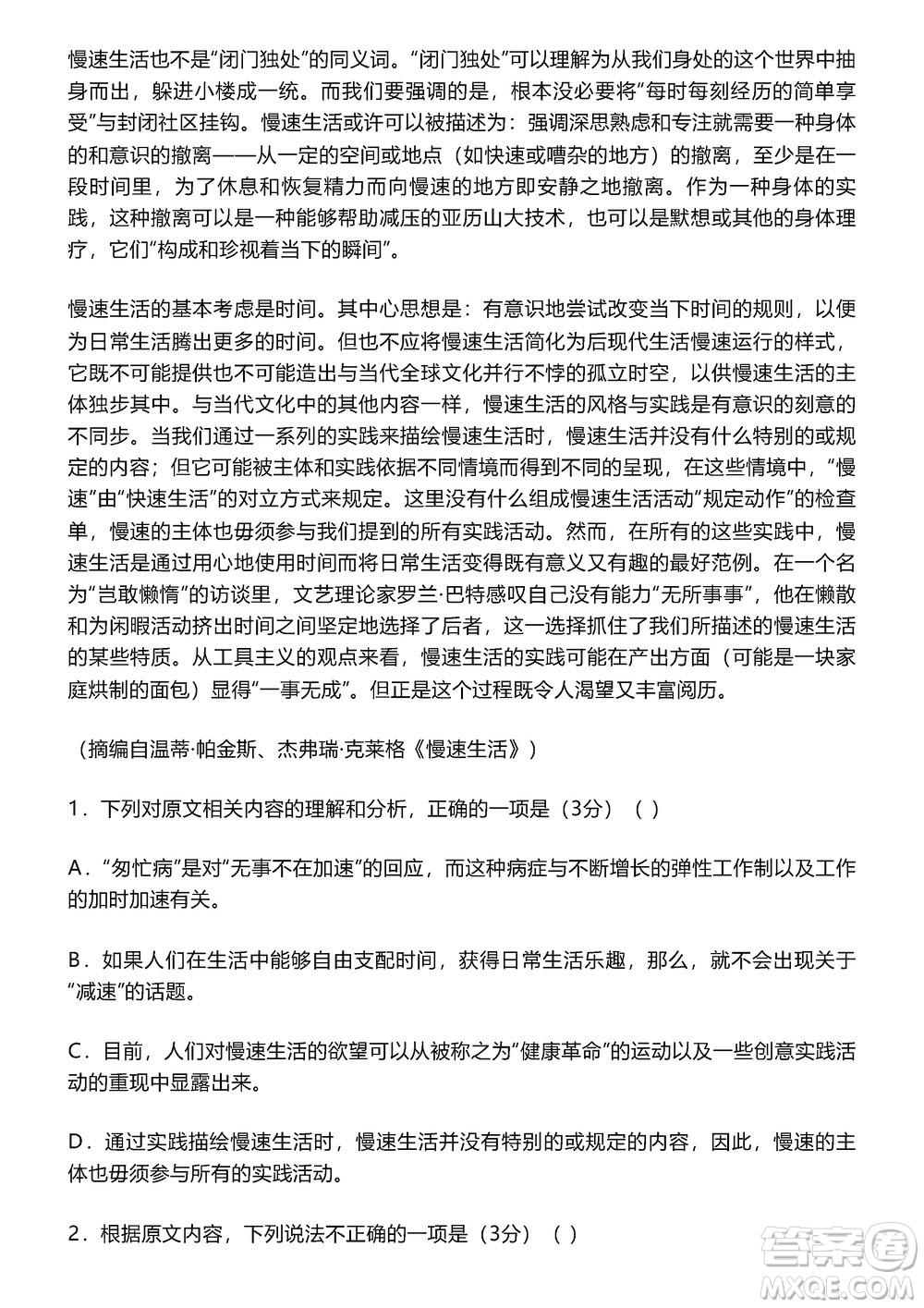 淄博市2023-2024學(xué)年高三上學(xué)期11月期中檢測(cè)語(yǔ)文參考答案