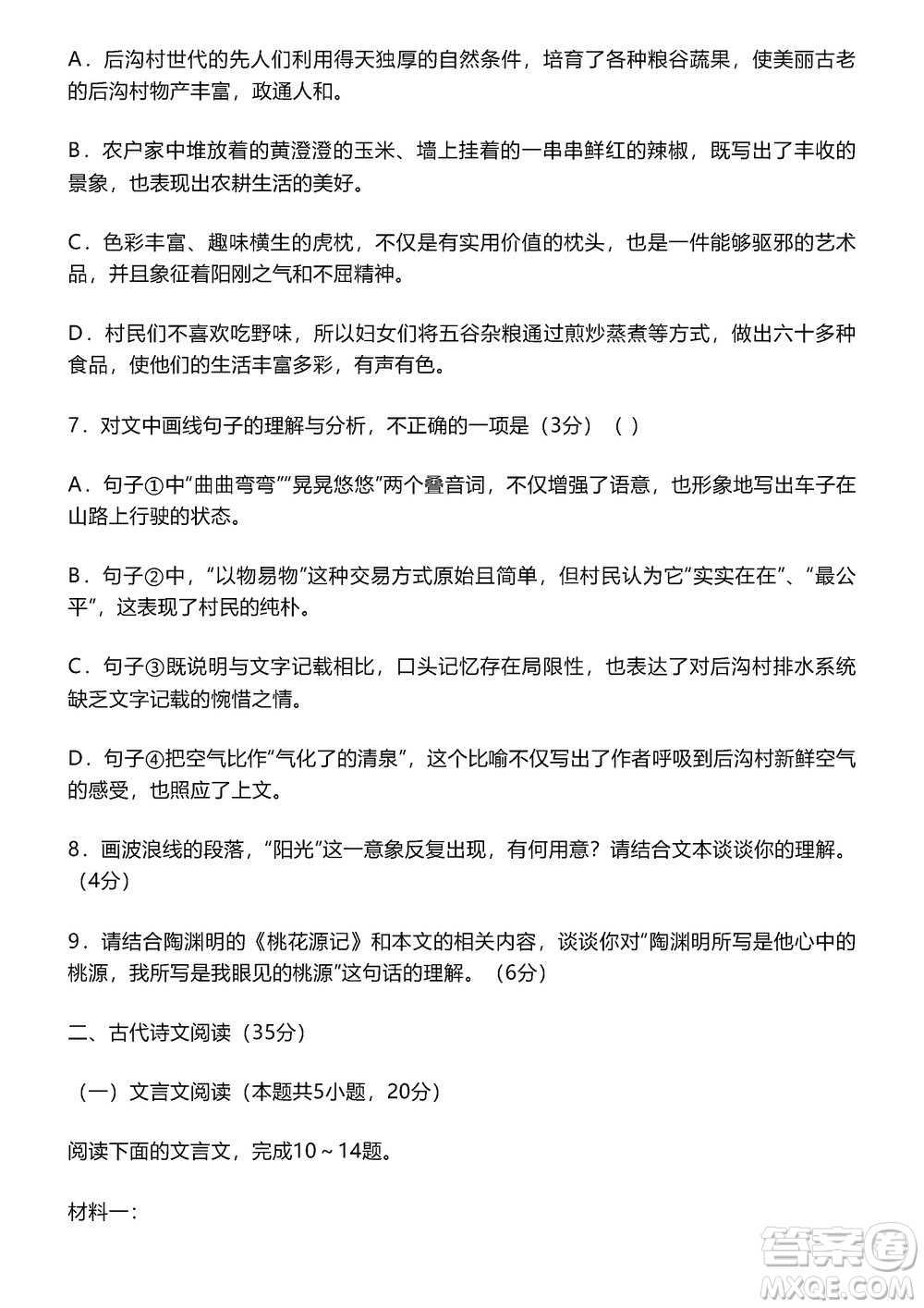 淄博市2023-2024學(xué)年高三上學(xué)期11月期中檢測(cè)語(yǔ)文參考答案