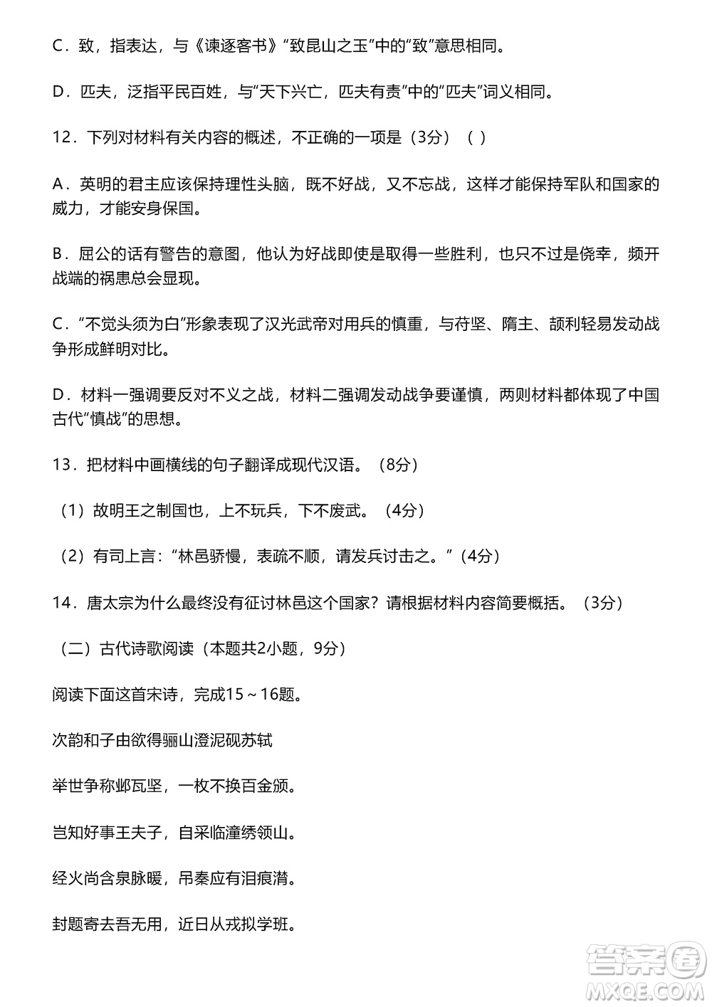 淄博市2023-2024學(xué)年高三上學(xué)期11月期中檢測(cè)語(yǔ)文參考答案