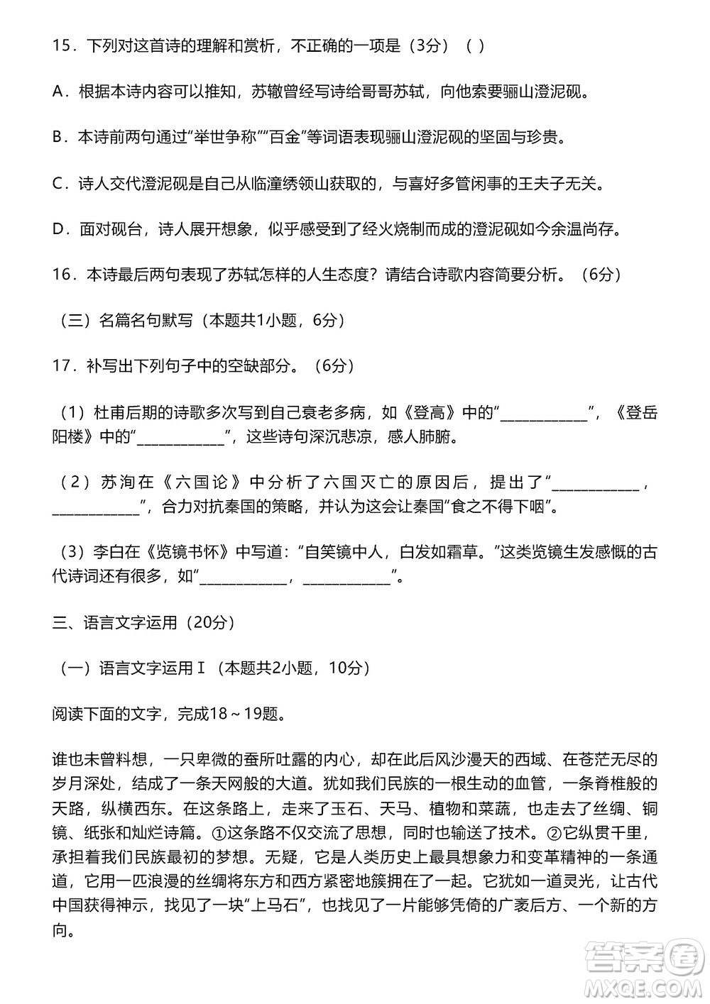 淄博市2023-2024學(xué)年高三上學(xué)期11月期中檢測(cè)語(yǔ)文參考答案