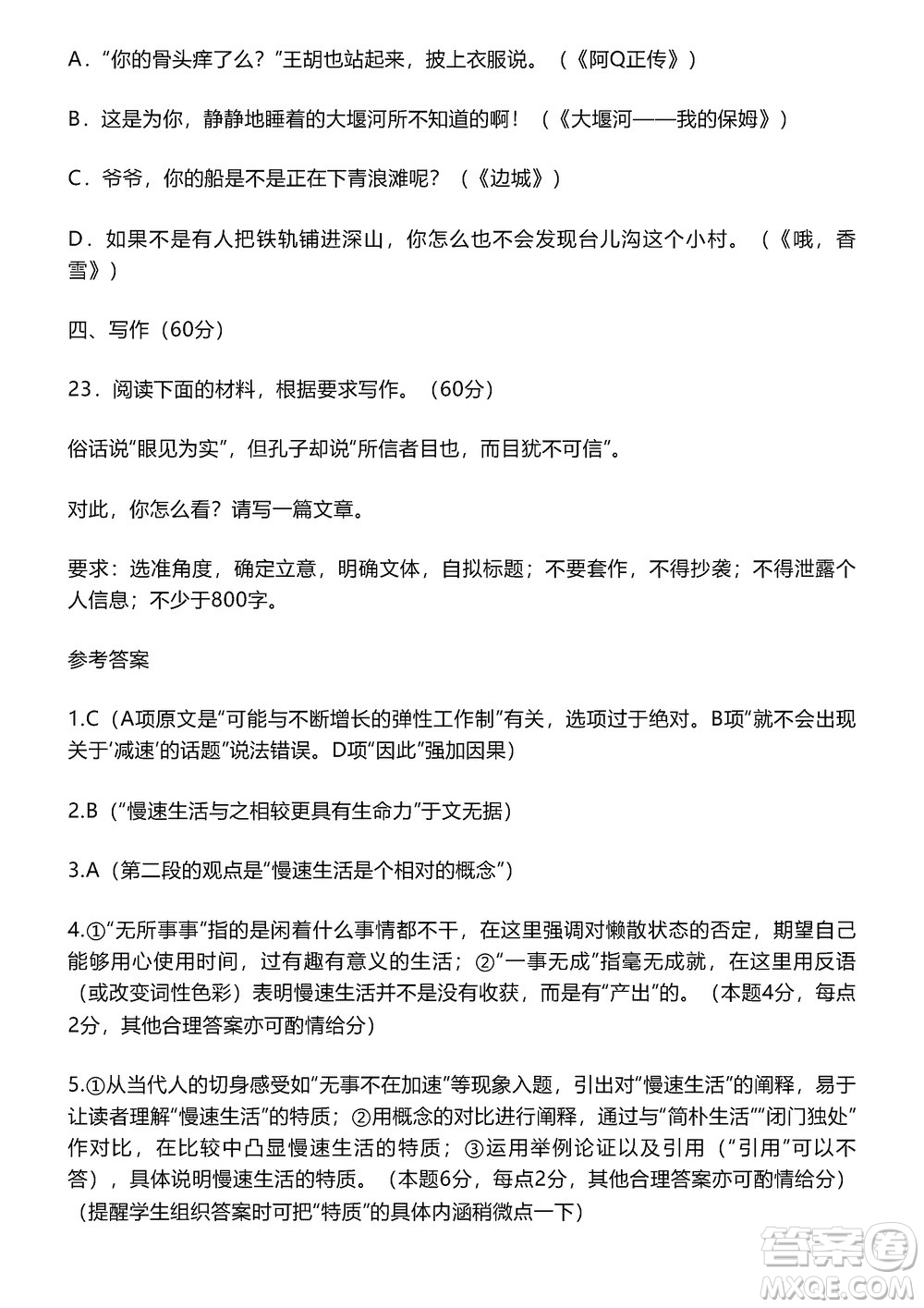 淄博市2023-2024學(xué)年高三上學(xué)期11月期中檢測(cè)語(yǔ)文參考答案