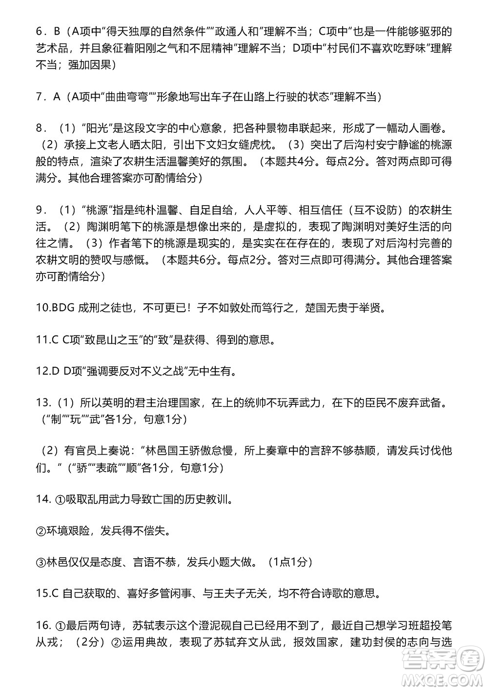 淄博市2023-2024學(xué)年高三上學(xué)期11月期中檢測(cè)語(yǔ)文參考答案