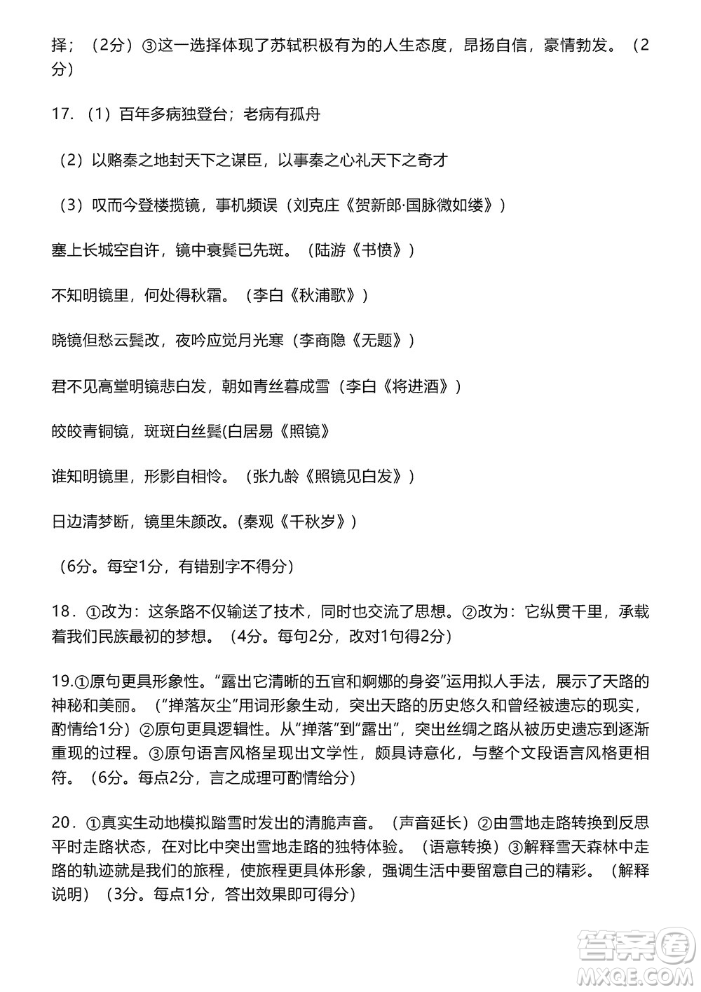 淄博市2023-2024學(xué)年高三上學(xué)期11月期中檢測(cè)語(yǔ)文參考答案