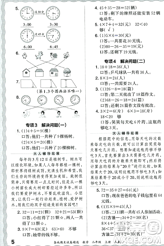 江西人民出版社2023年秋王朝霞各地期末試卷精選二年級(jí)數(shù)學(xué)上冊(cè)人教版答案