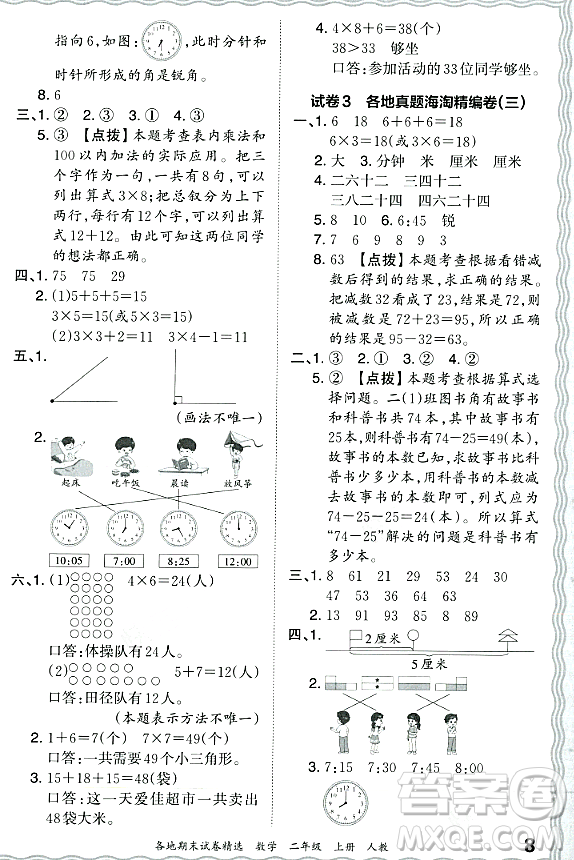 江西人民出版社2023年秋王朝霞各地期末試卷精選二年級(jí)數(shù)學(xué)上冊(cè)人教版答案